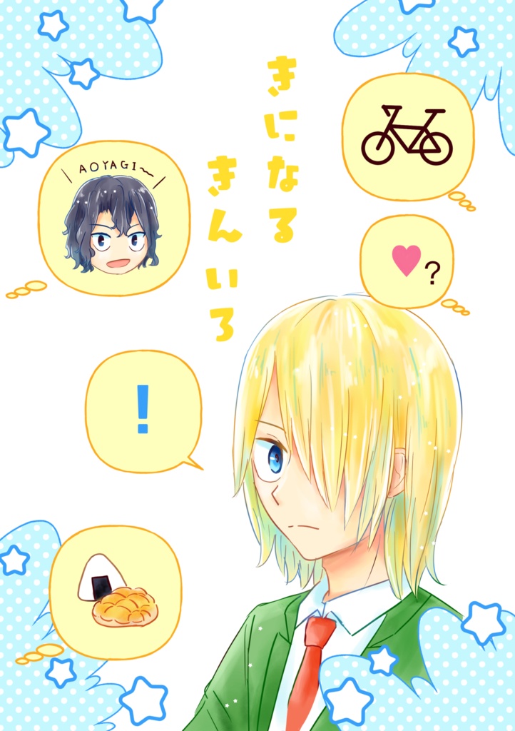 きになるきんいろ