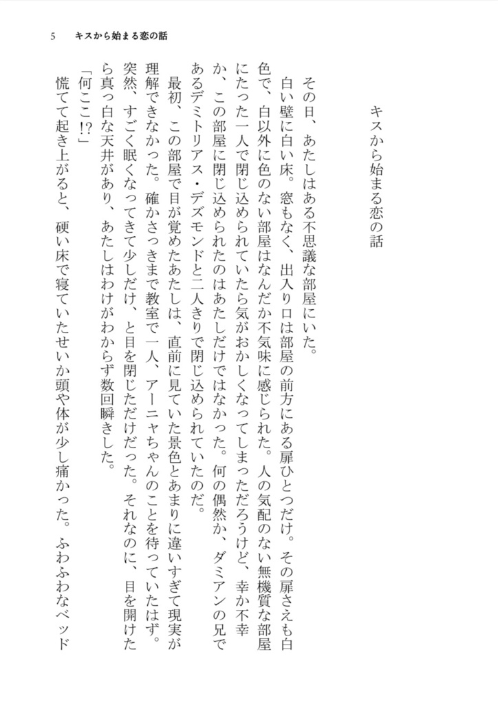 キスから始まる恋の話