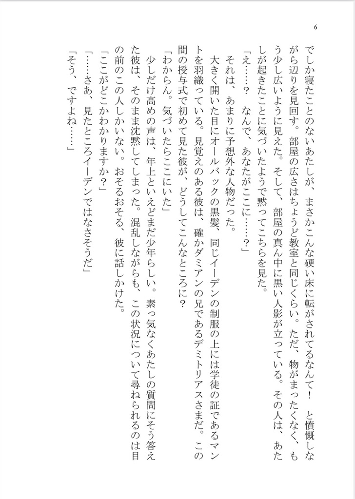 キスから始まる恋の話