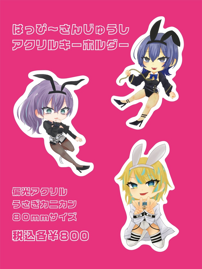 はっぴ〜さんじゅうし 80mmアクリルキーホルダー