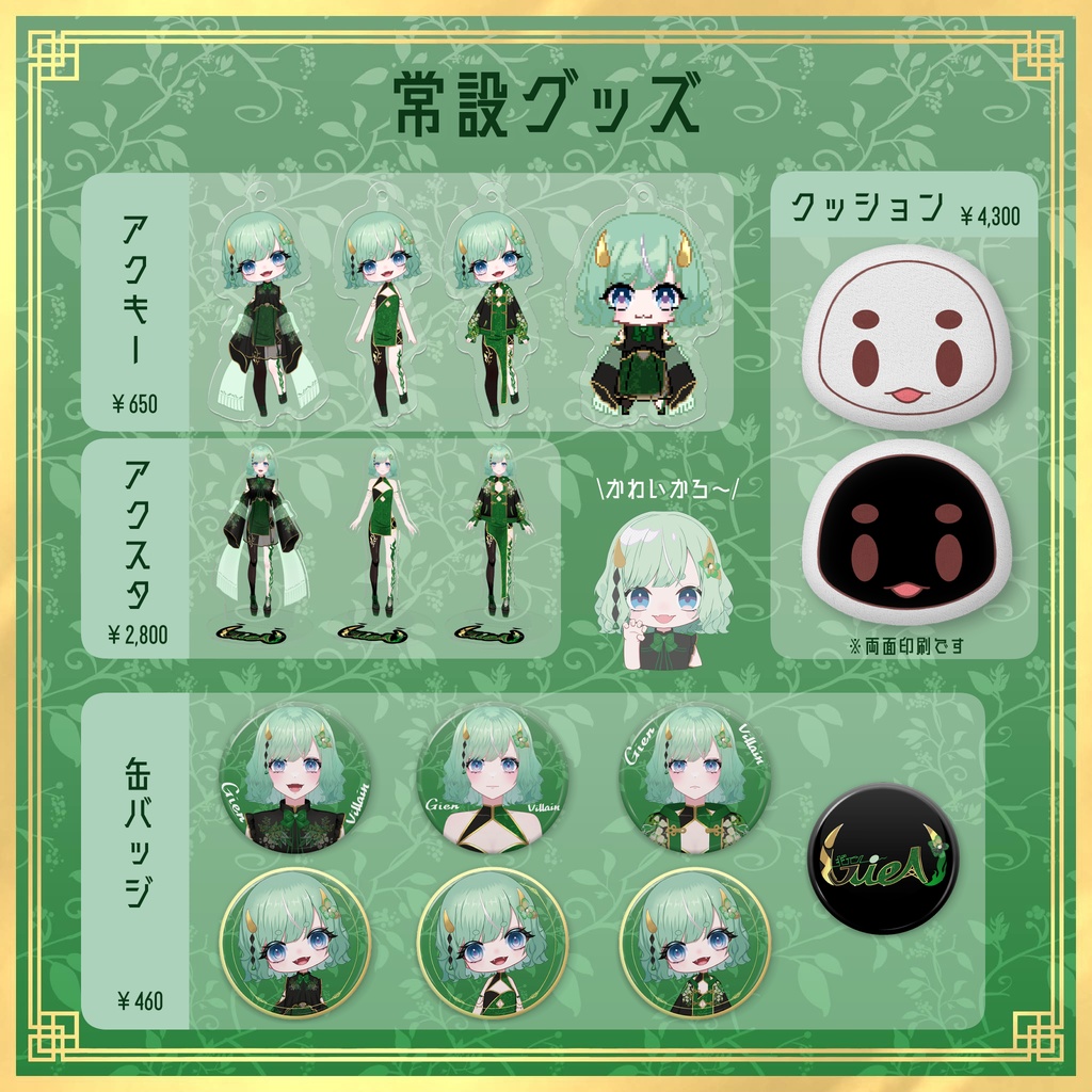 【常設】ギエン-アクリルスタンド ノーマル