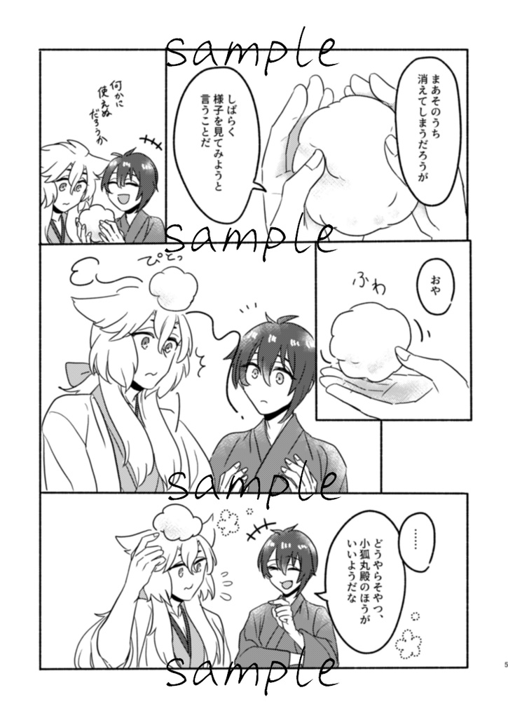 綿いっぱいの愛を!【20250316春コミ新刊】