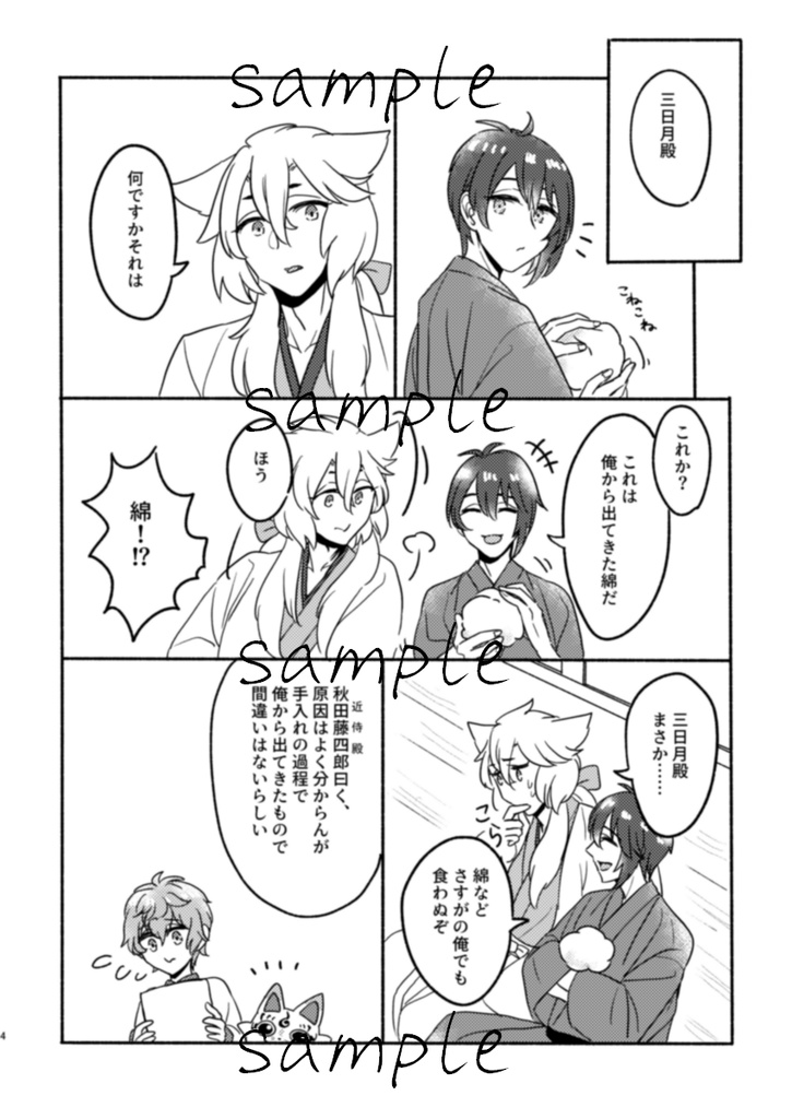 綿いっぱいの愛を!【20250316春コミ新刊】