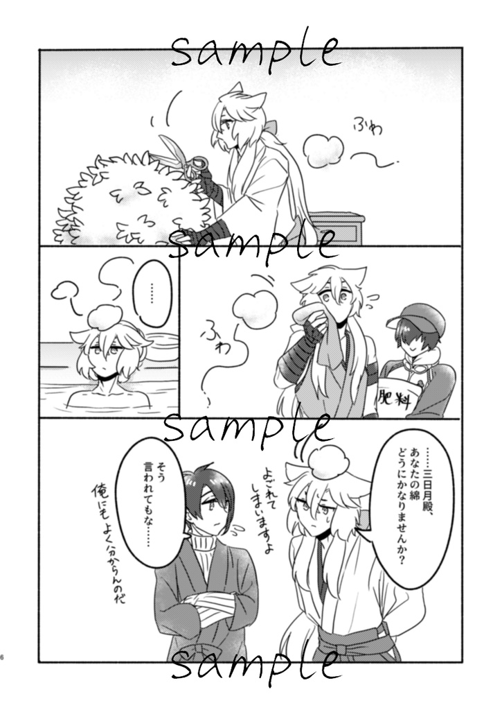 綿いっぱいの愛を!【20250316春コミ新刊】