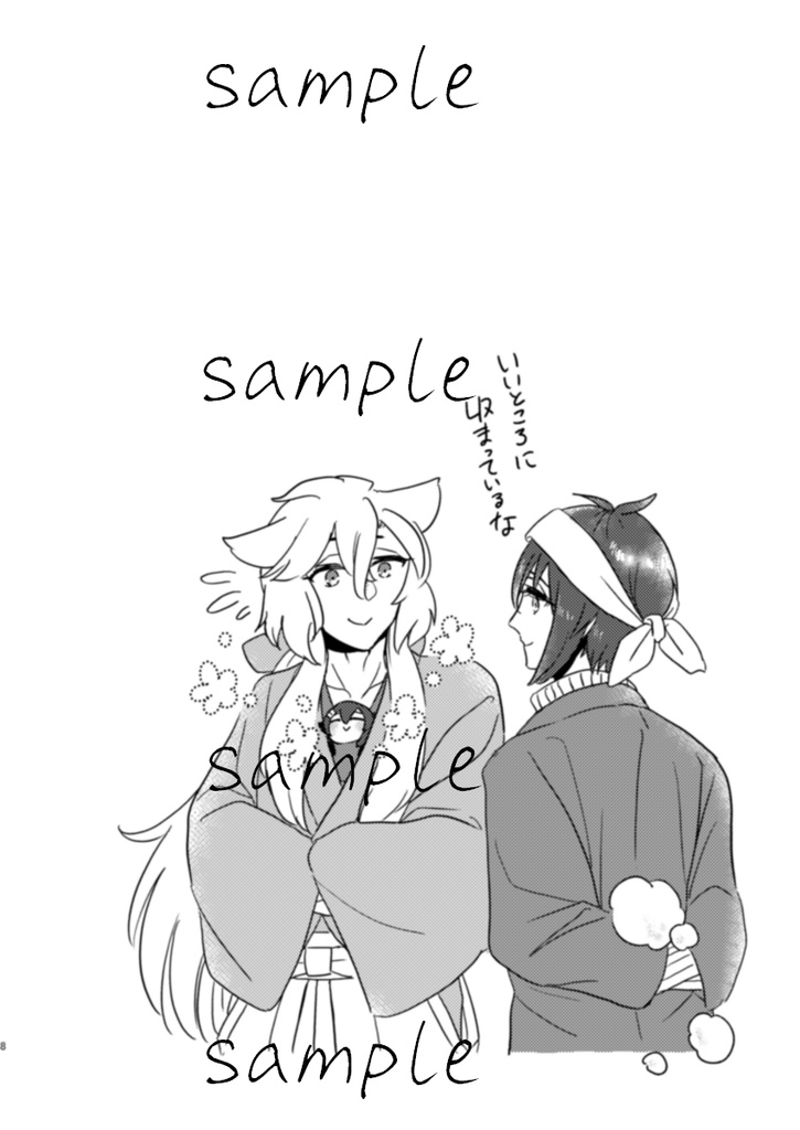 綿いっぱいの愛を!【20250316春コミ新刊】