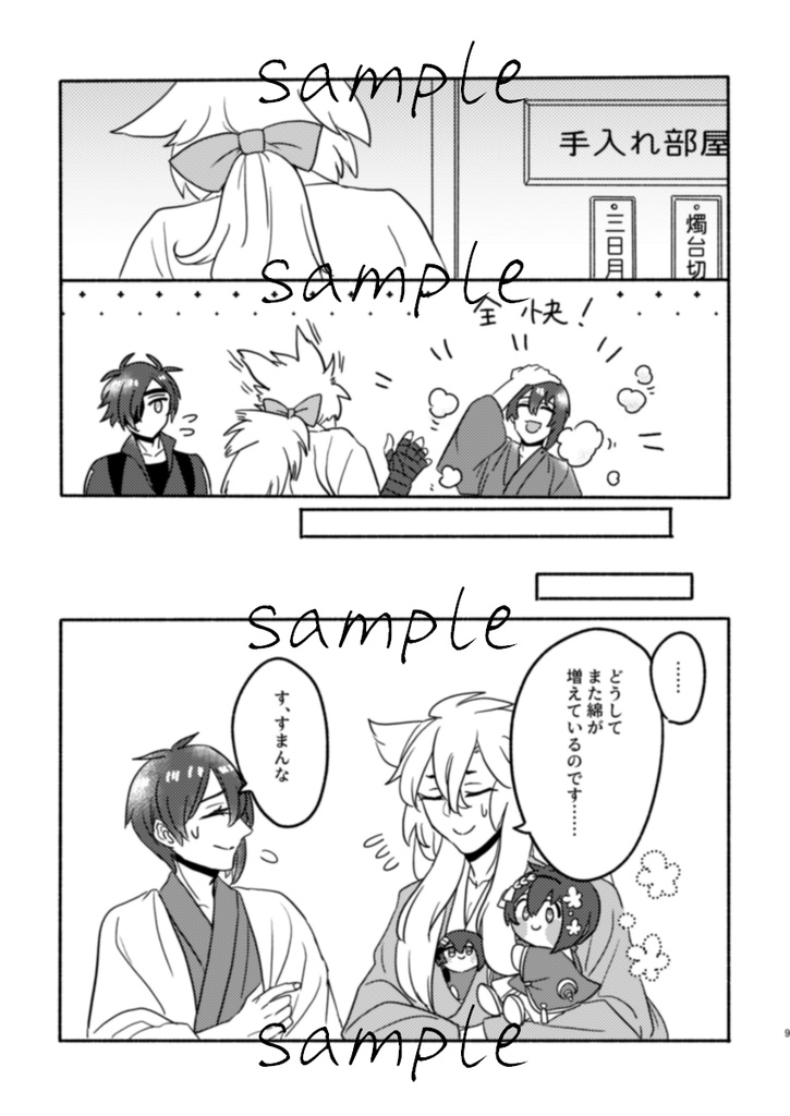 綿いっぱいの愛を!【20250316春コミ新刊】