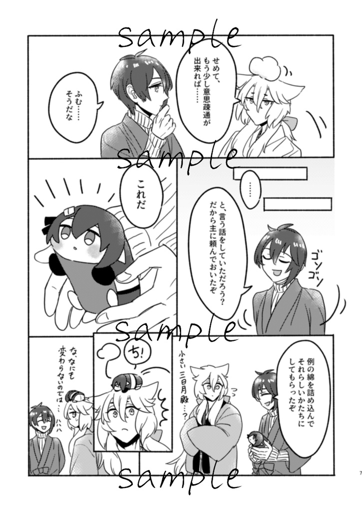 綿いっぱいの愛を!【20250316春コミ新刊】