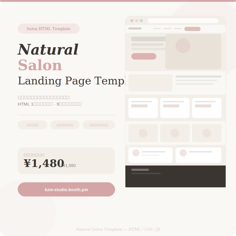 ナチュラルサロンテンプレート｜Natural Salon Landing Page Template