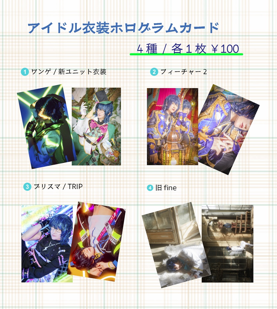 青葉つむぎ　アイドル衣装　コスプレホログラムカード