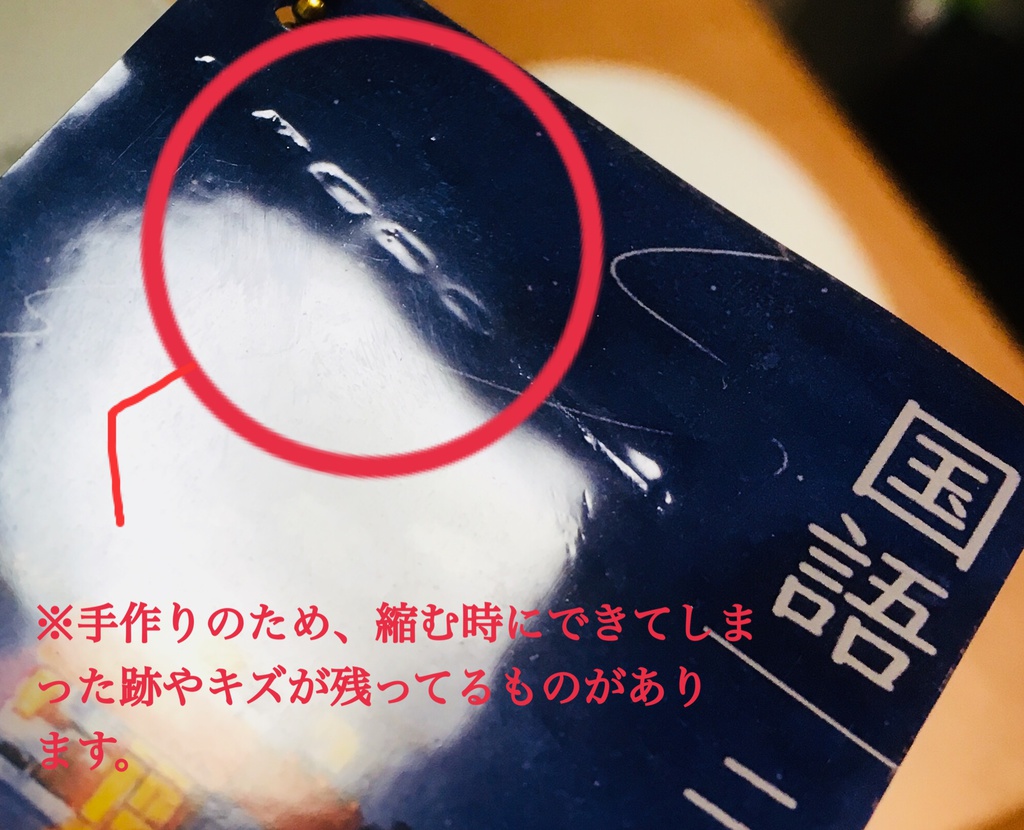 国語の教科書風手作りプラ板キーホルダー3つセット