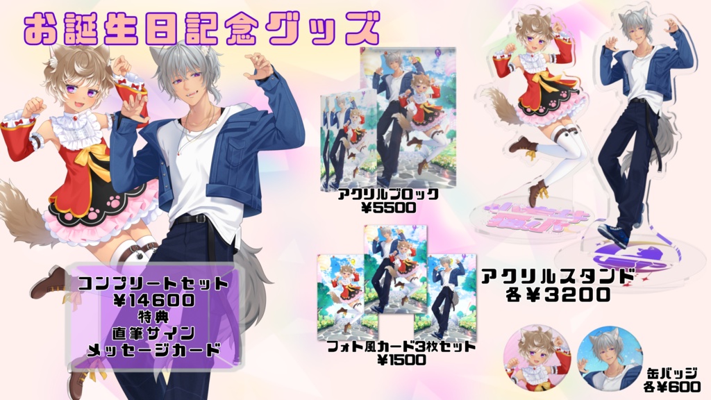 小岩井猫小誕生日記念初グッズ