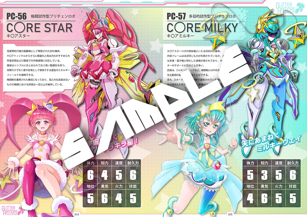 Glitter Armors --Illustrations of Pr●c●re robot --