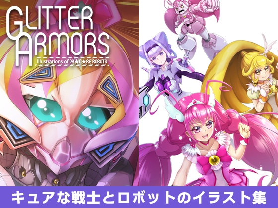 Glitter Armors --Illustrations of Pr●c●re robot --