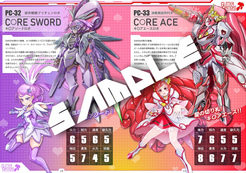 Glitter Armors --Illustrations of Pr●c●re robot --
