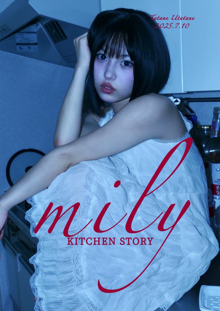 【写真集】mily