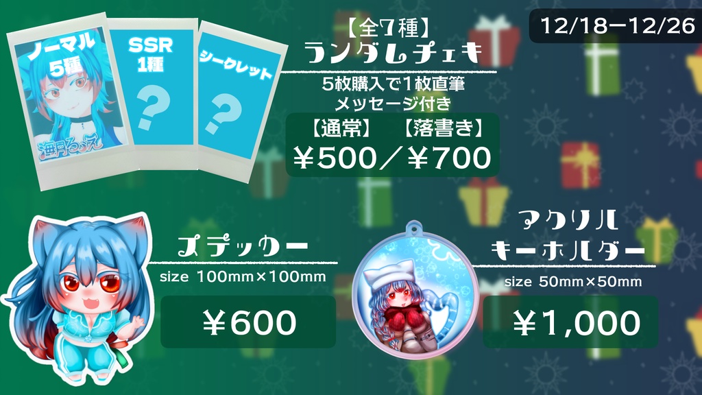 2025年クリスマス期間限定オーロラアクリルキーホルダー