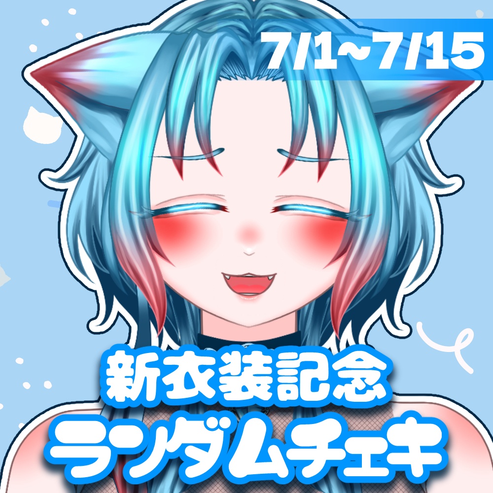 海月るぅえ新ボディ完成記念ランダムチェキ