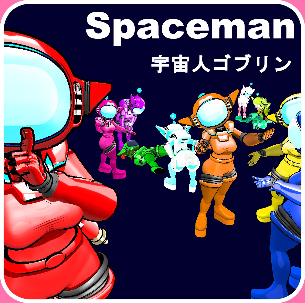 宇宙人ゴブリン - Spaceman Goblin VRChat