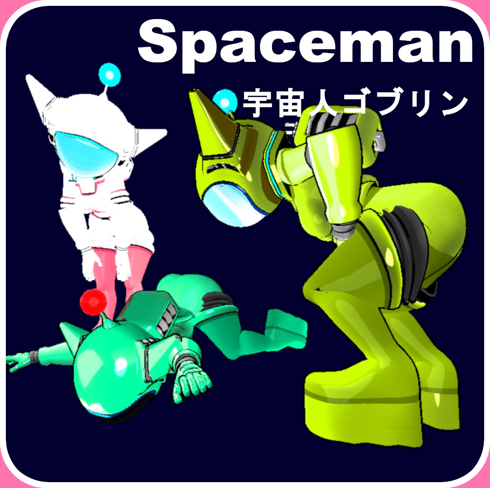 宇宙人ゴブリン - Spaceman Goblin VRChat