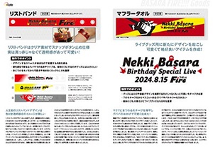 バサラ爆誕本+ノベルティグッズ デザイン解体白書 PDF