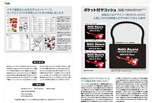 バサラ爆誕本+ノベルティグッズ デザイン解体白書 PDF