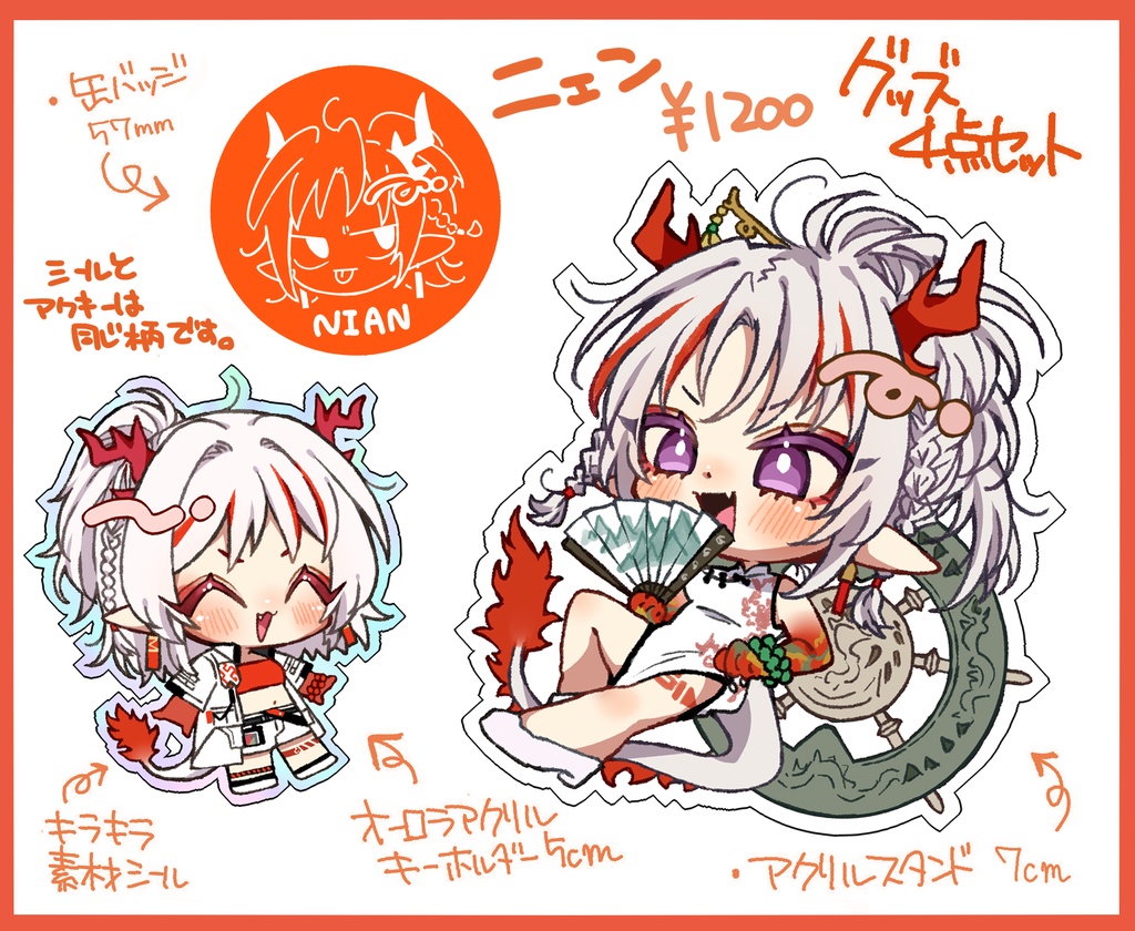 【アークナイツ】ニェン【グッズセット】