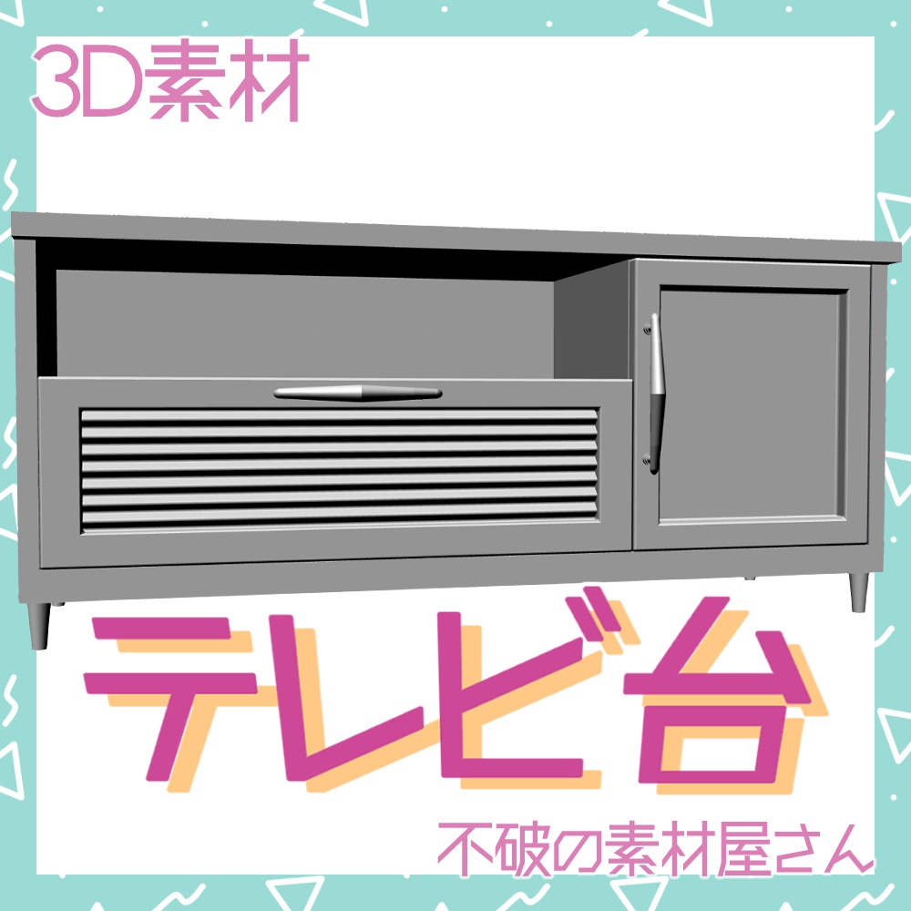 テレビ台