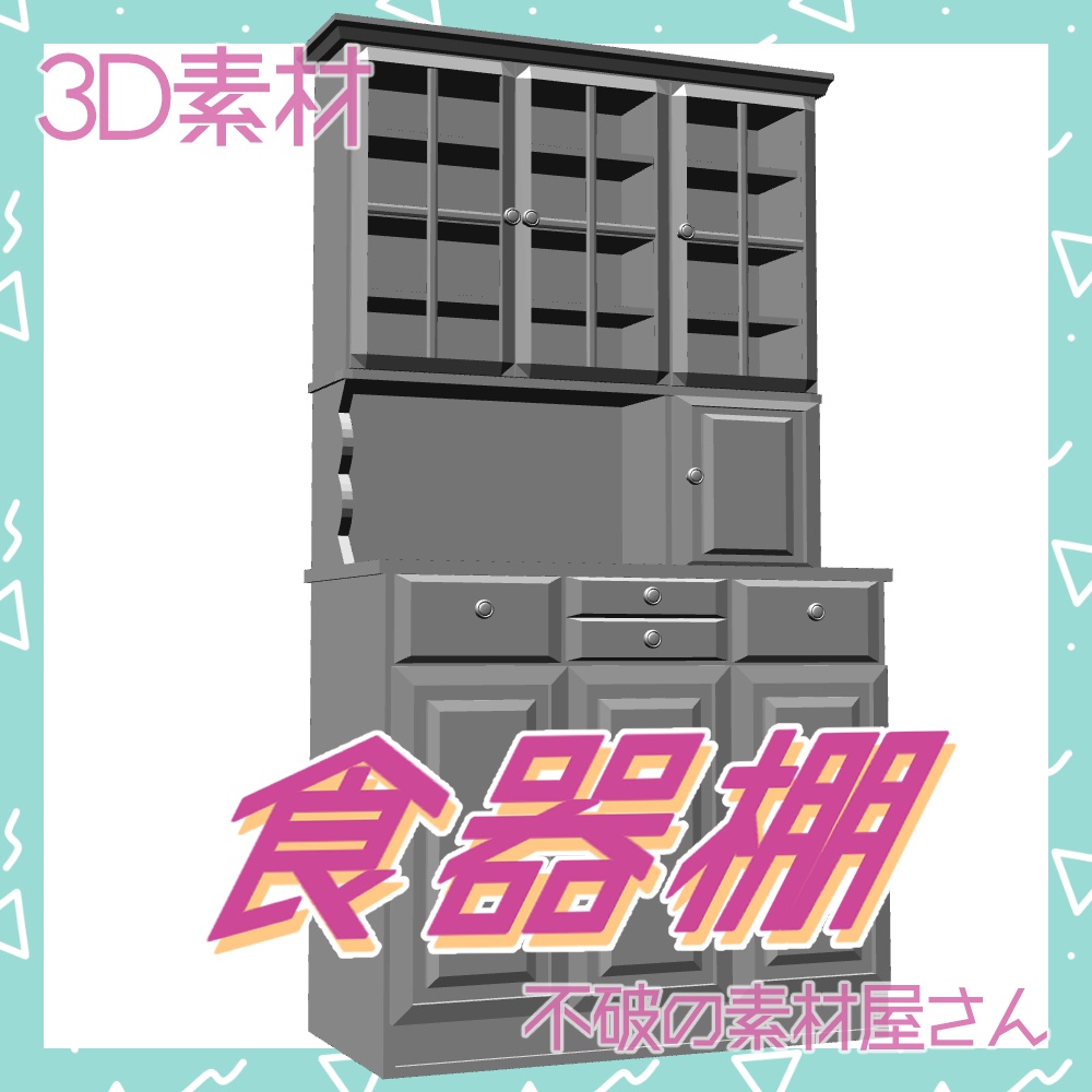 食器棚
