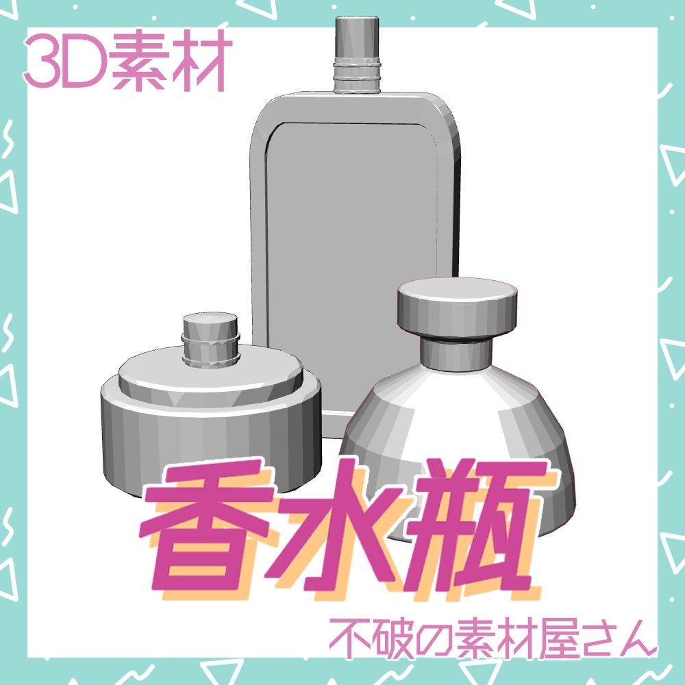 香水瓶