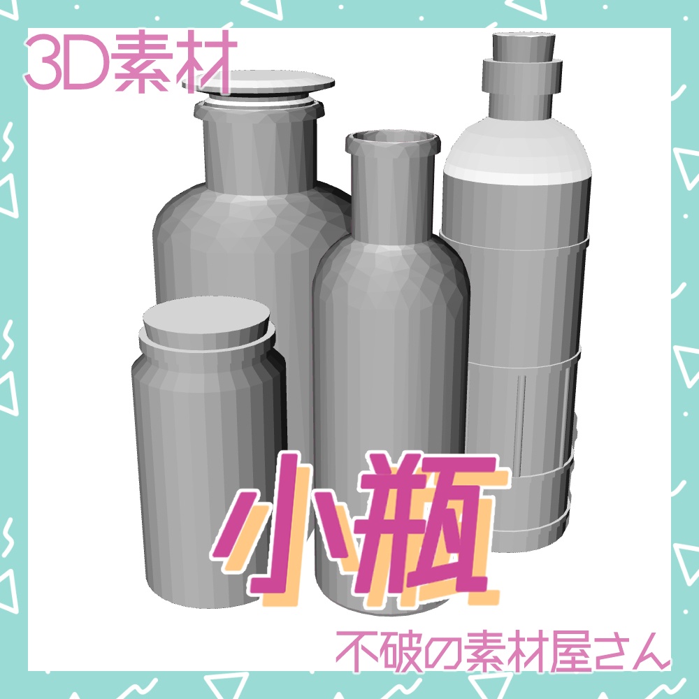 小瓶