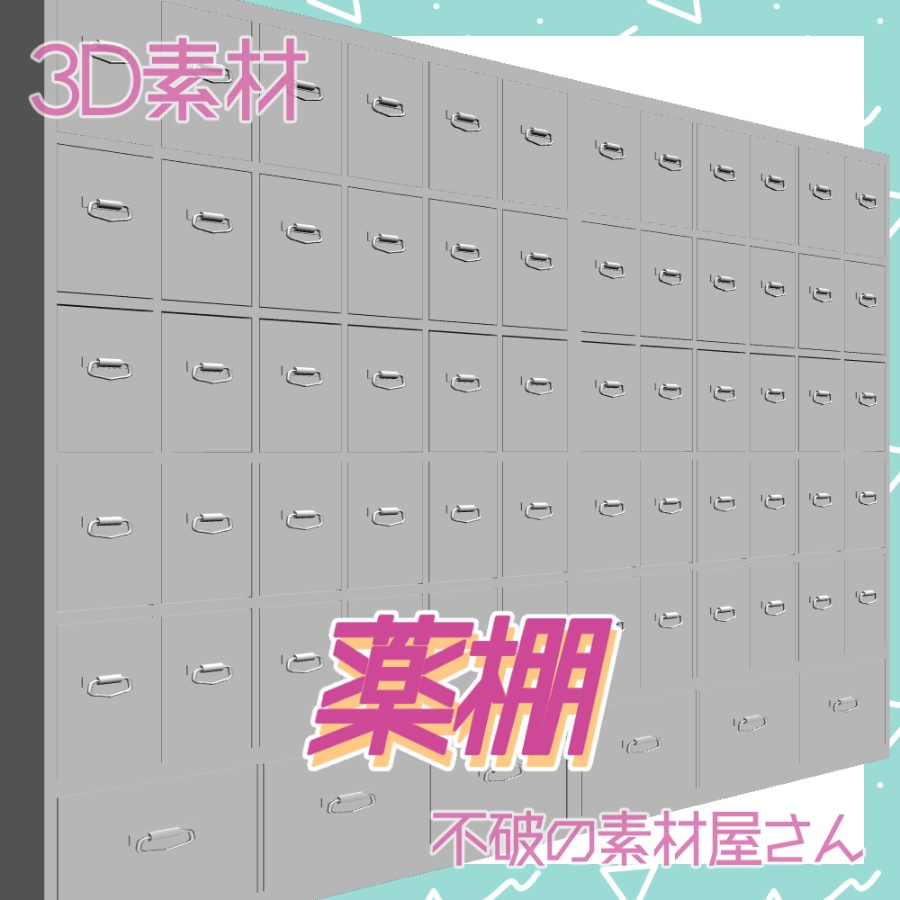 映画に出てきそうな薬棚
