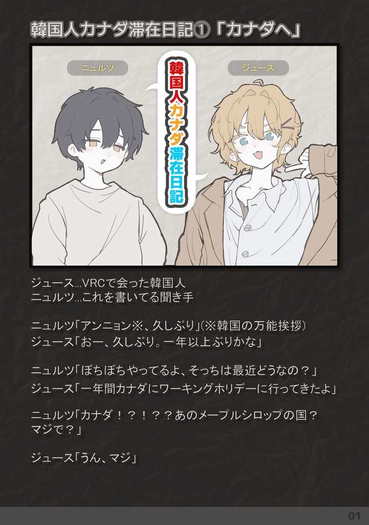 韓国人カナダ滞在日記