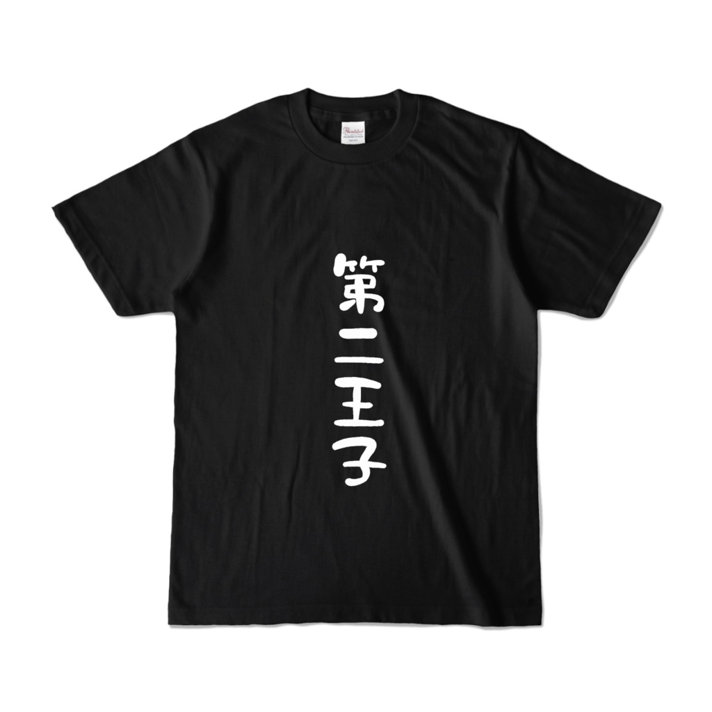 へろへろ王子Tシャツ