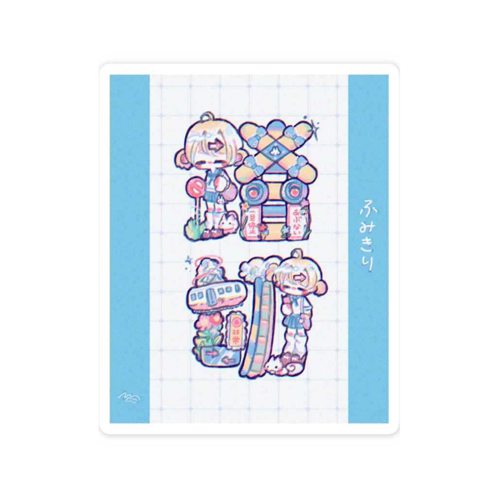 ⚠️🚃踏切🚃⚠️ステッカー