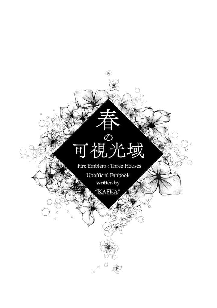 春の可視光域