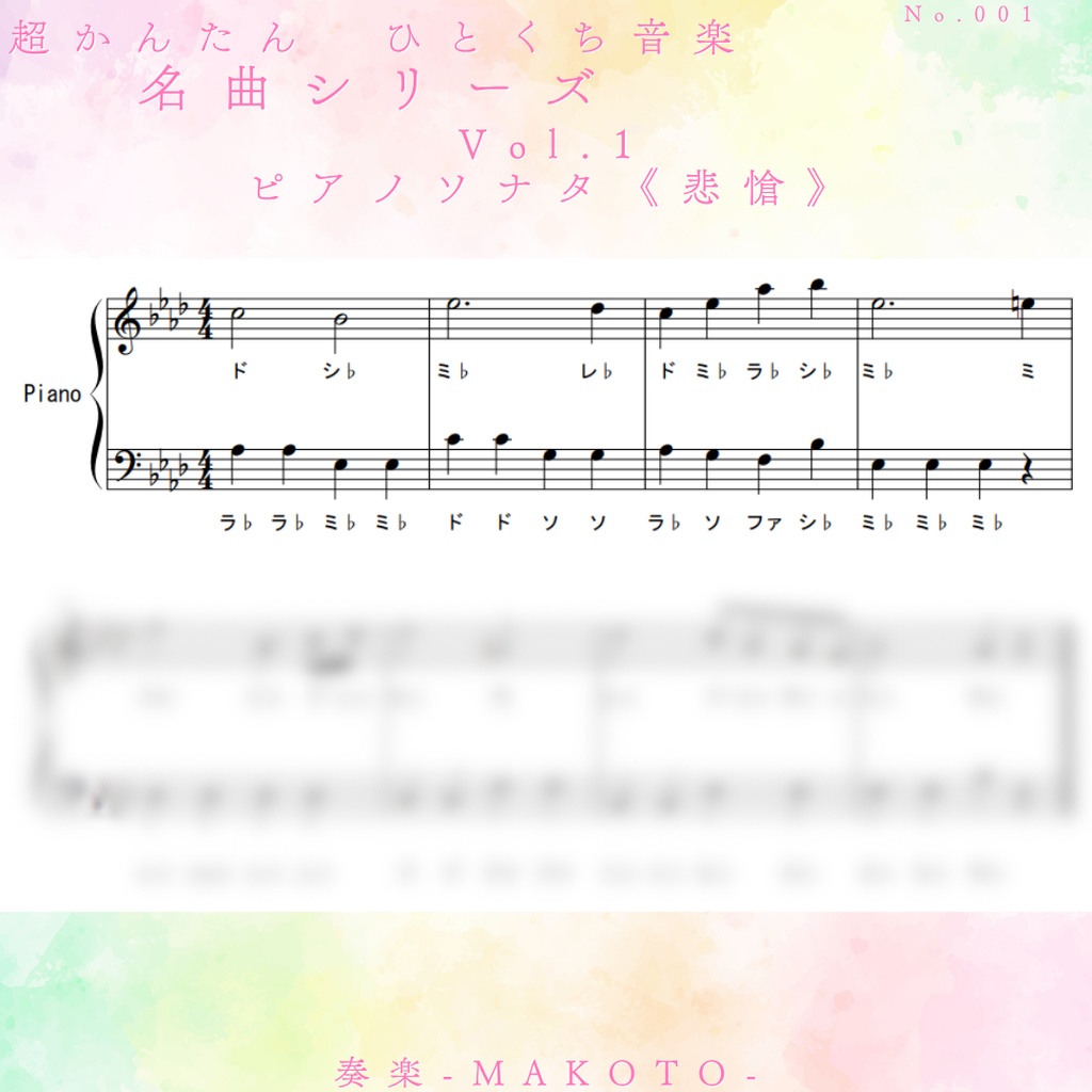 【楽譜】超簡単!ひとくち音楽 クラシック名曲シリーズVol.1 《悲愴》