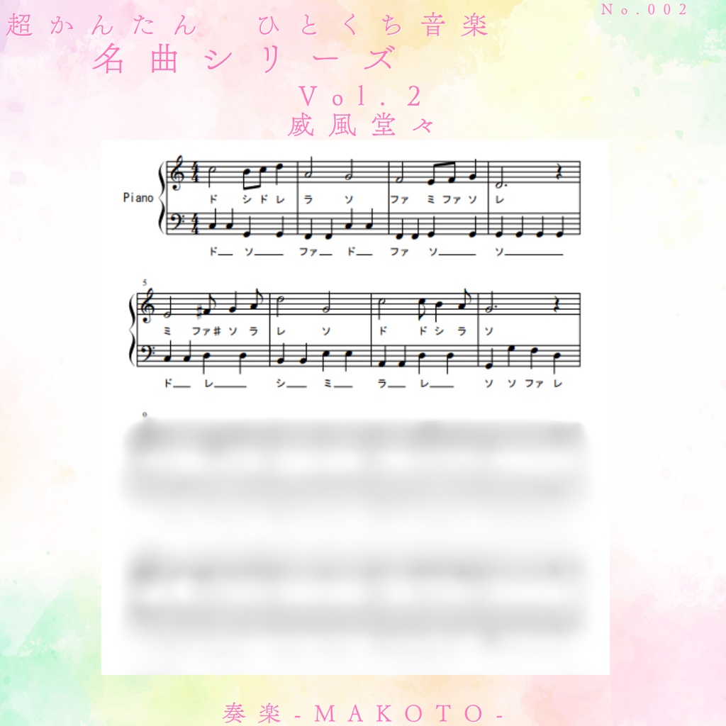 【楽譜】超かんたん!ひとくち音楽 クラシック名曲シリーズVol.2 《威風堂々》