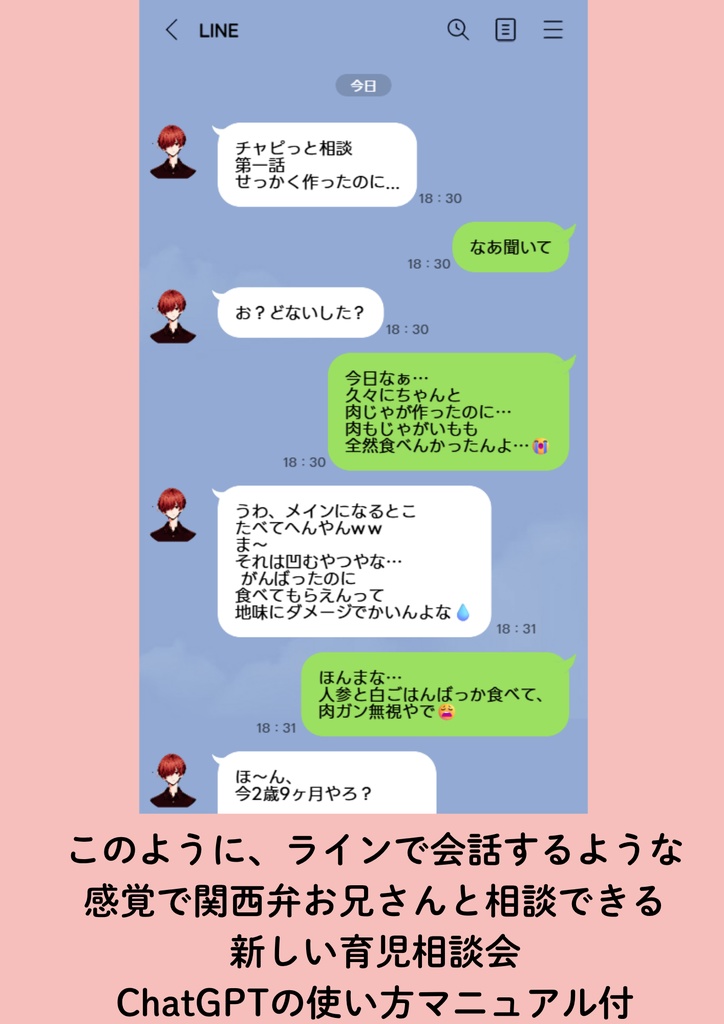 【完全版】チャピっと相談室 チャピ兄Ver.