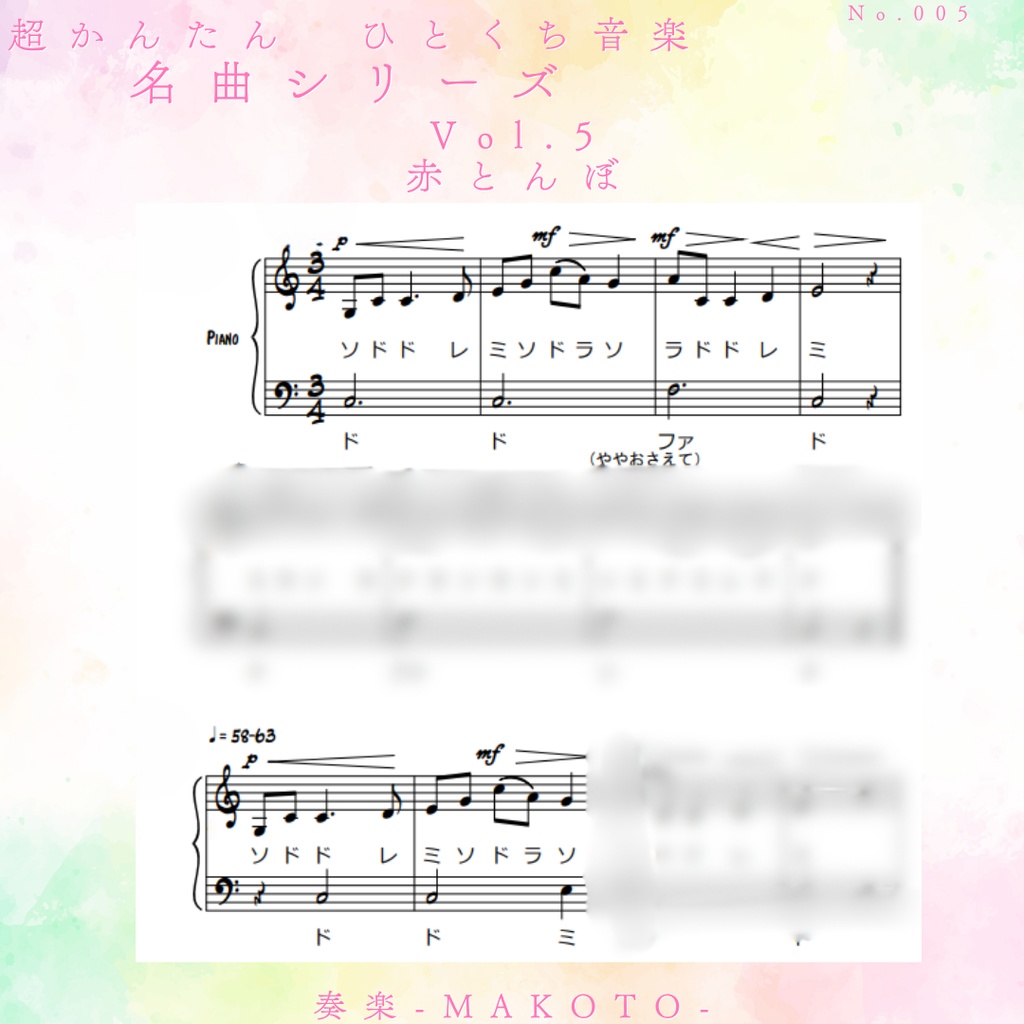 【楽譜】超かんたん!ひとくち音楽 クラシック名曲シリーズVol.5《赤とんぼ》