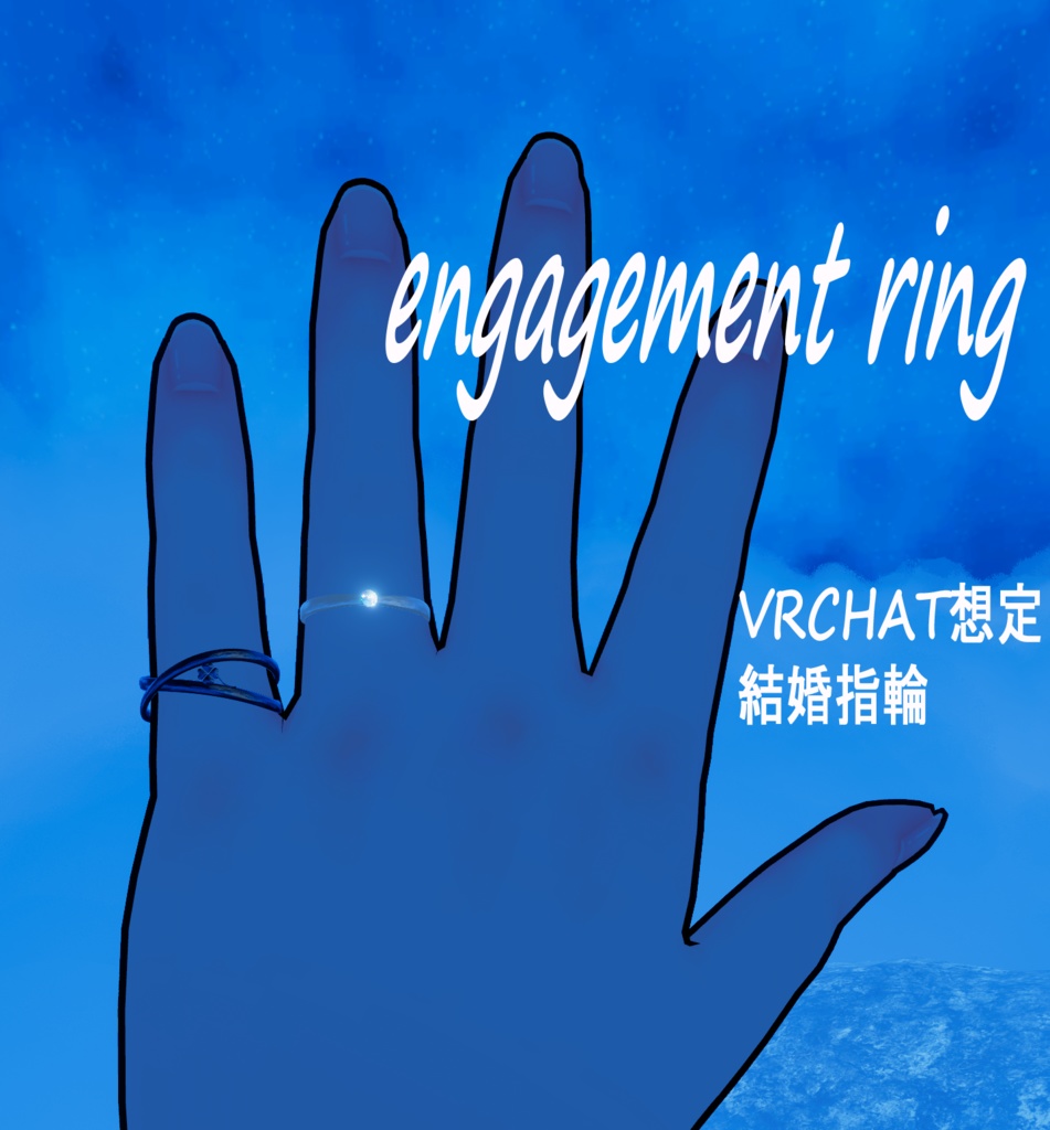 VRC想定 結婚指輪_engagement ring