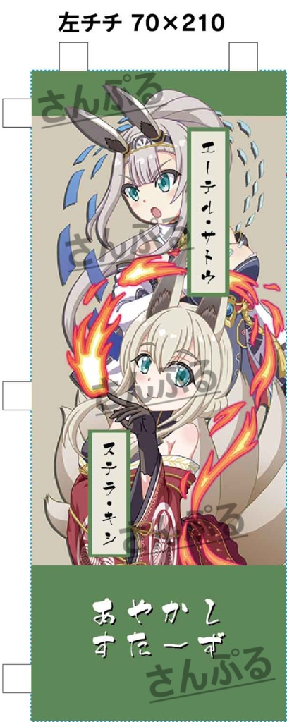 【政マニ】戦挙のぼり(全4種類)