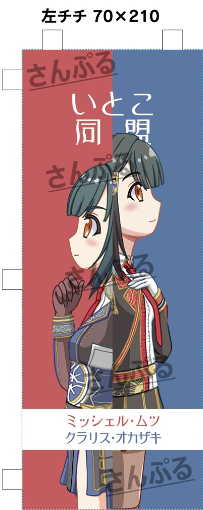 【政マニ】戦挙のぼり(全4種類)