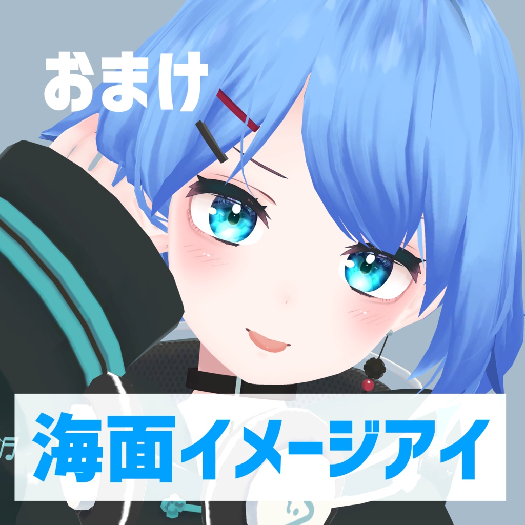 薄荷専用 おめかしテクスチャセット