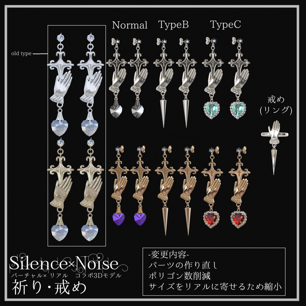 〔3Dモデル〕✝︎祈り✝︎(ピアス) +戒め(リング)〔Silence×Noise〕