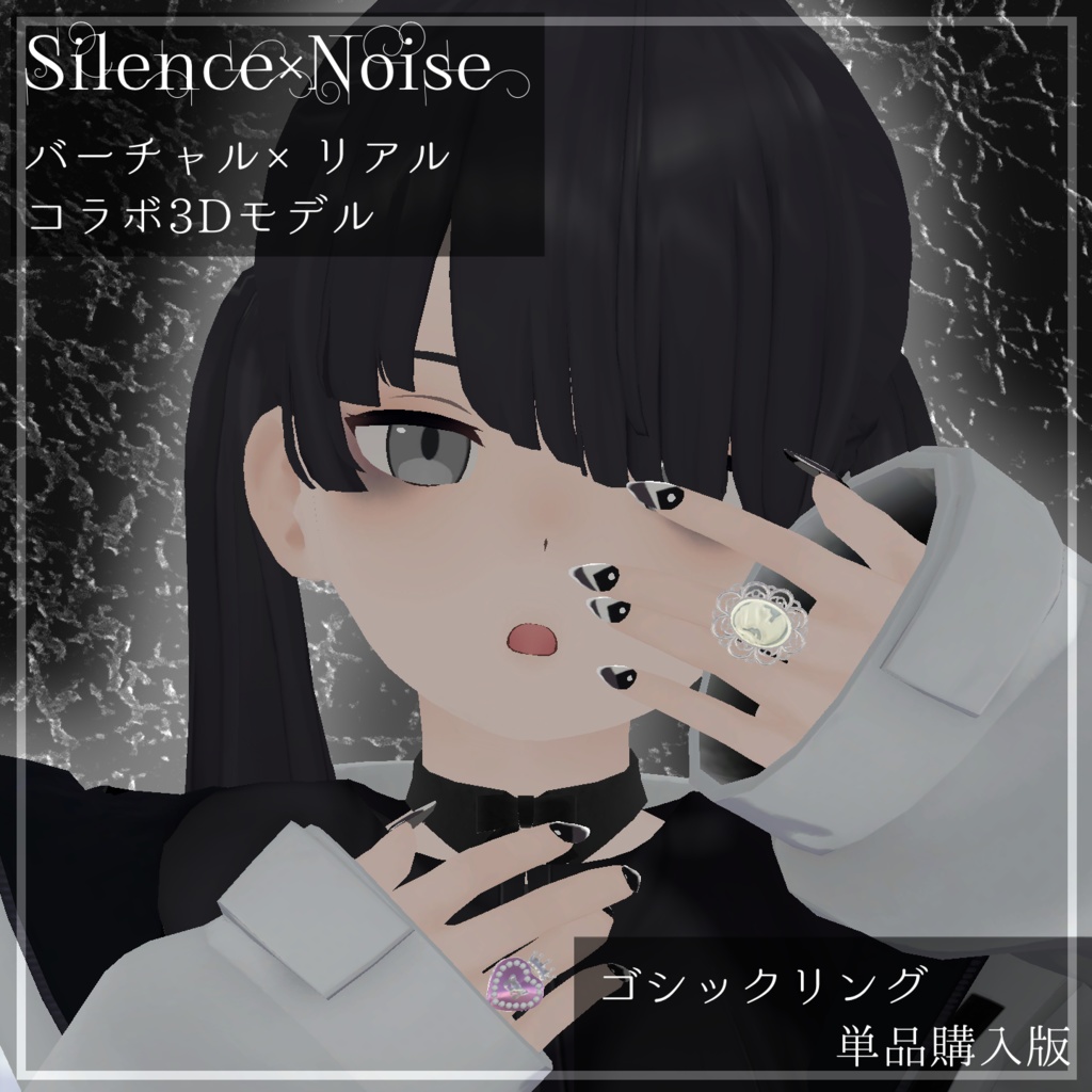 〔販売終了/展示のみ〕ゴシックリング　単品購入版 〔Silence×Noise〕