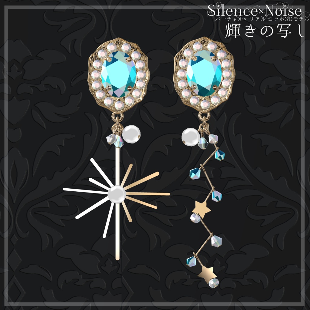 〔3Dモデル〕輝きの写し〔Silence×Noise〕