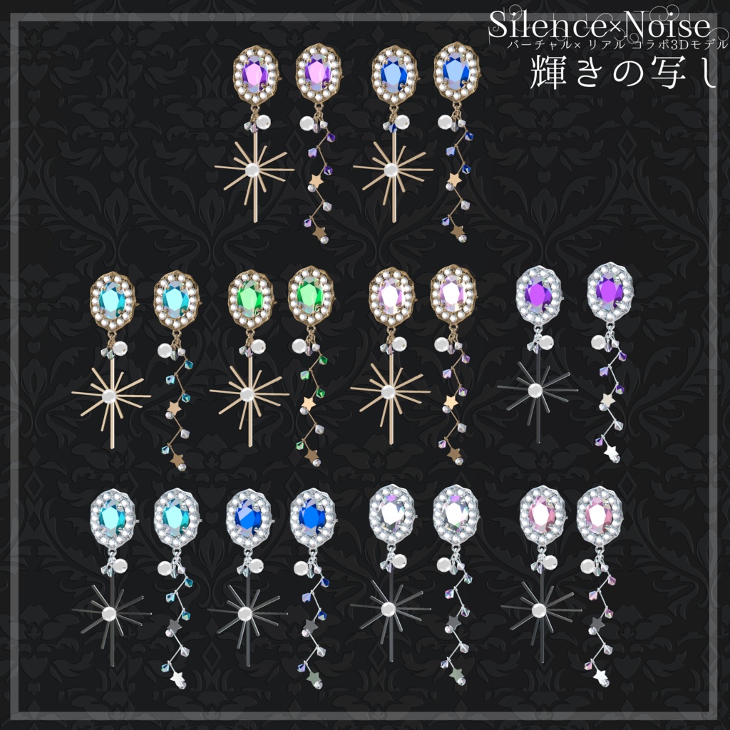 〔3Dモデル〕輝きの写し〔Silence×Noise〕