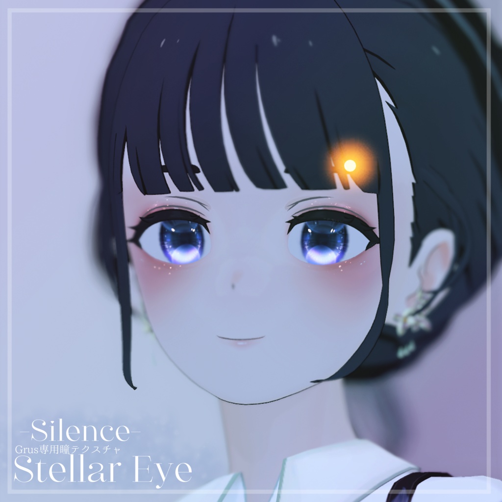 〔Grus〕StellarEye〔瞳テクスチャ〕