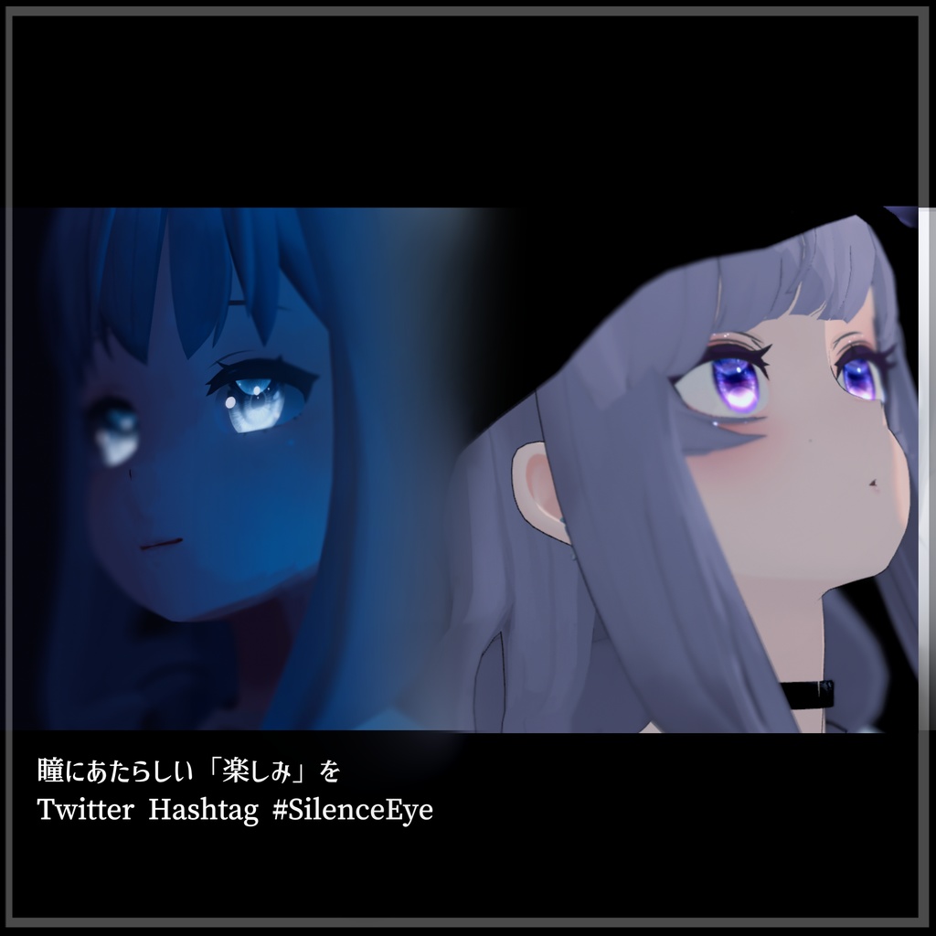 〔Grus〕StellarEye〔瞳テクスチャ〕