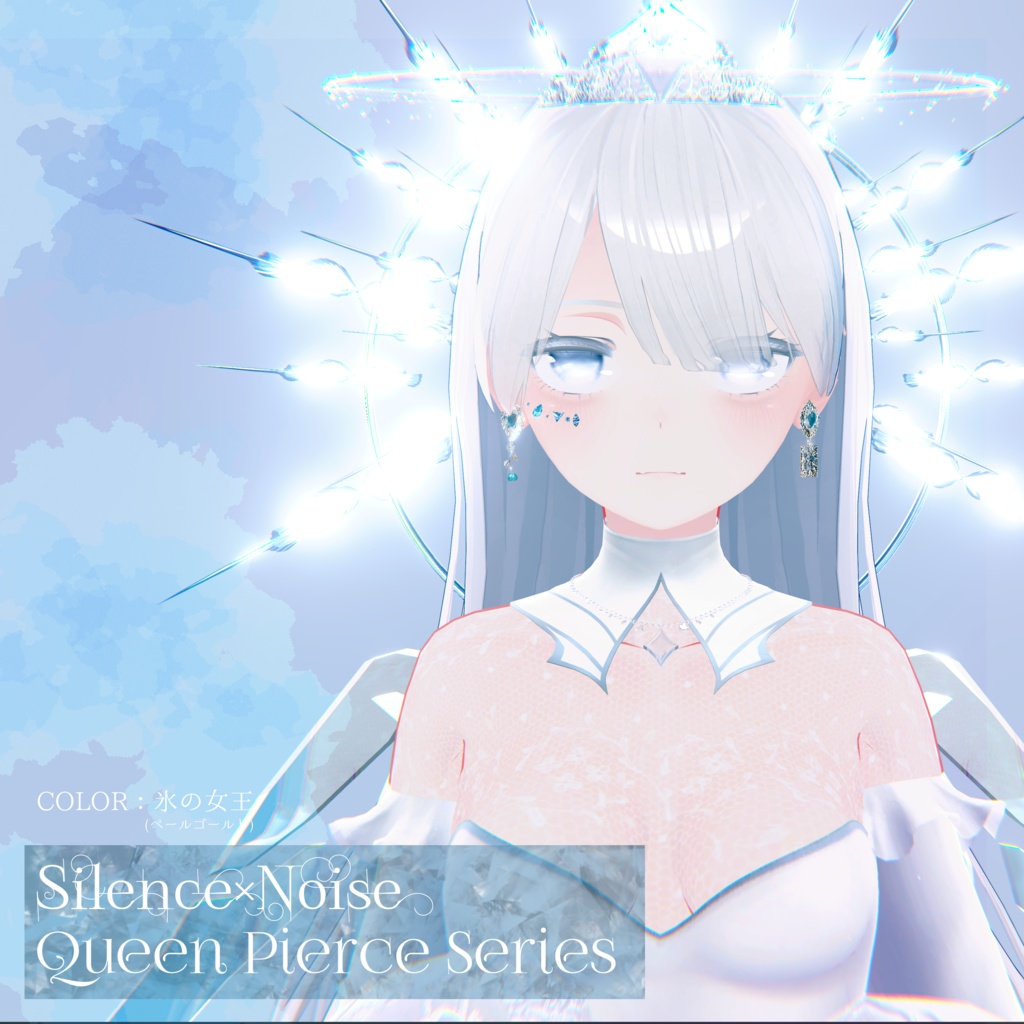 〔3Dモデル〕Queen Pierce Series〔Silence×Noise〕
